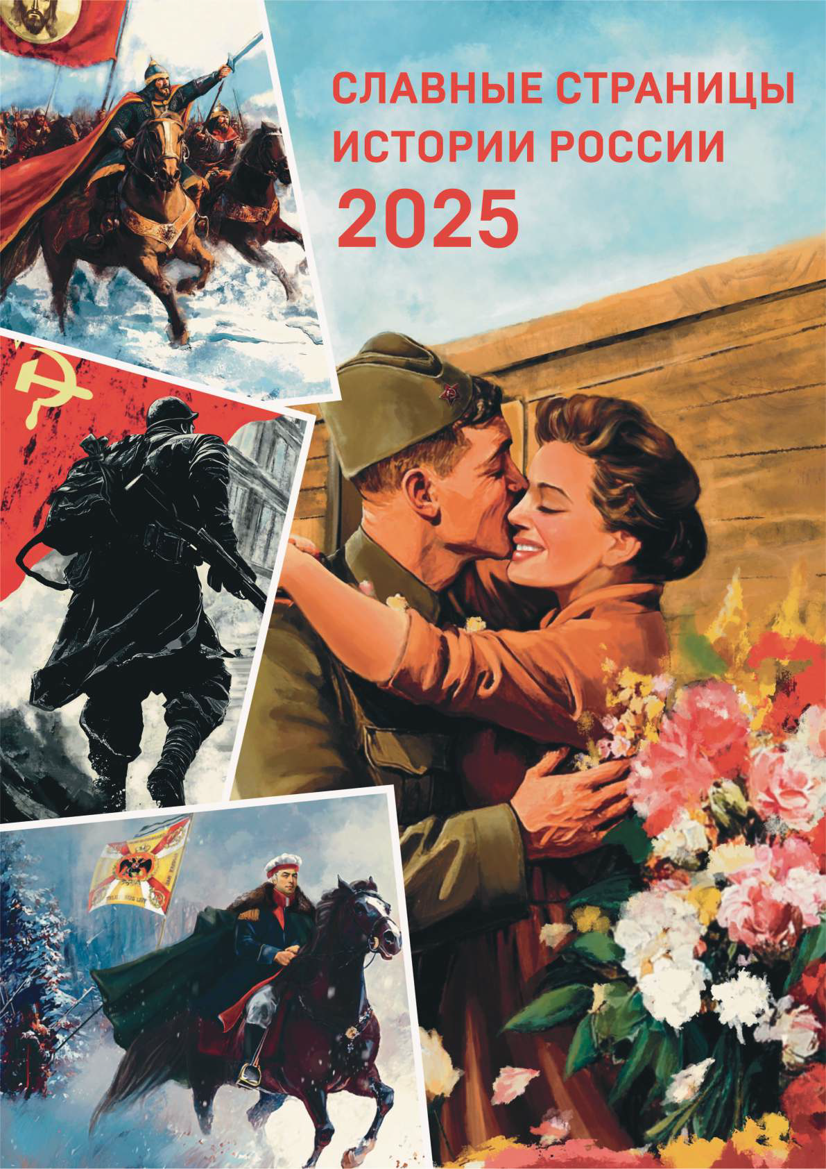 Kalendar_na_2025_god_Страница_01.png